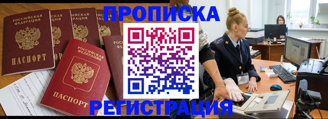 прописка в Корсакове
